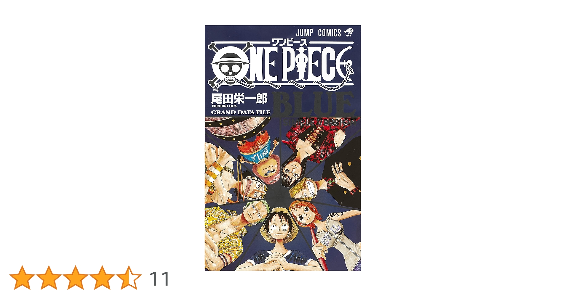 ONE PIECE BLUE GRAND DATA FILE SIMPLE VERSION (ジャンプ